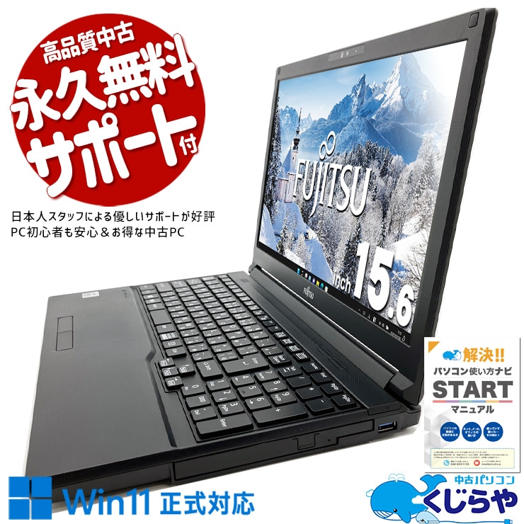 中古 LIFEBOOK A5510/D 富士通 ノートパソコン Corei5 10310U/16GB