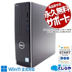 安心！win11正式対応デスク！ 中古パソコン 中古 デスクトップパソコン Office付き 安心 Win11正式対応 本体のみ 第9世代 快適 仕事 Windows11 Home DELL Inspiron 3470 Corei5 16GB 中古 パソコン デスクトップパソコン