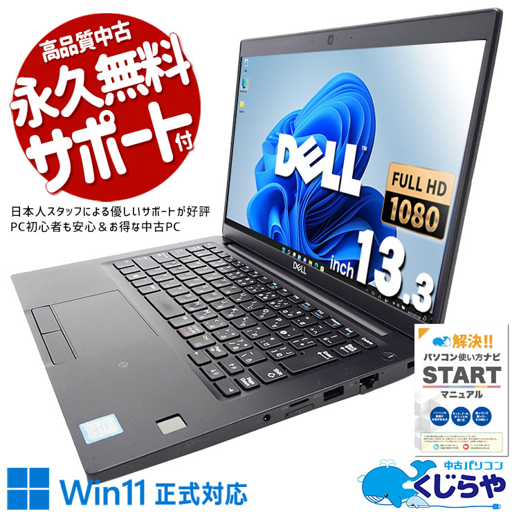 中古 Latitude 7390 DELL ノートパソコン Corei5 8250U/8GB/SSD256GB