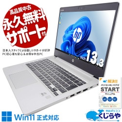 HP Probook 中古 ノートパソコン｜中古パソコンくじらや