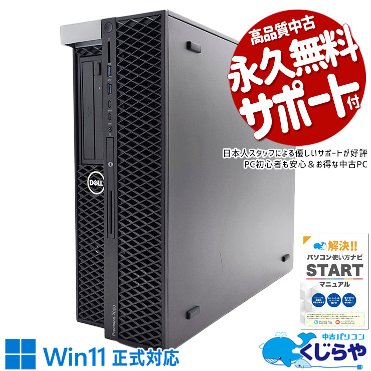 マルチ処理に優れたXeon！ 中古 デスクトップパソコン Office付き 新品SSD 1000GB & HDD 1000GB 本体のみ サーバ向け Windows11 Pro DELL Precision Workstation  7820 Xeon 48GBメモリ 中古 パソコン デスクトップパソコン