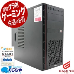 中古ゲーミングPCの通販｜くじらや本店｜中古パソコン専門店