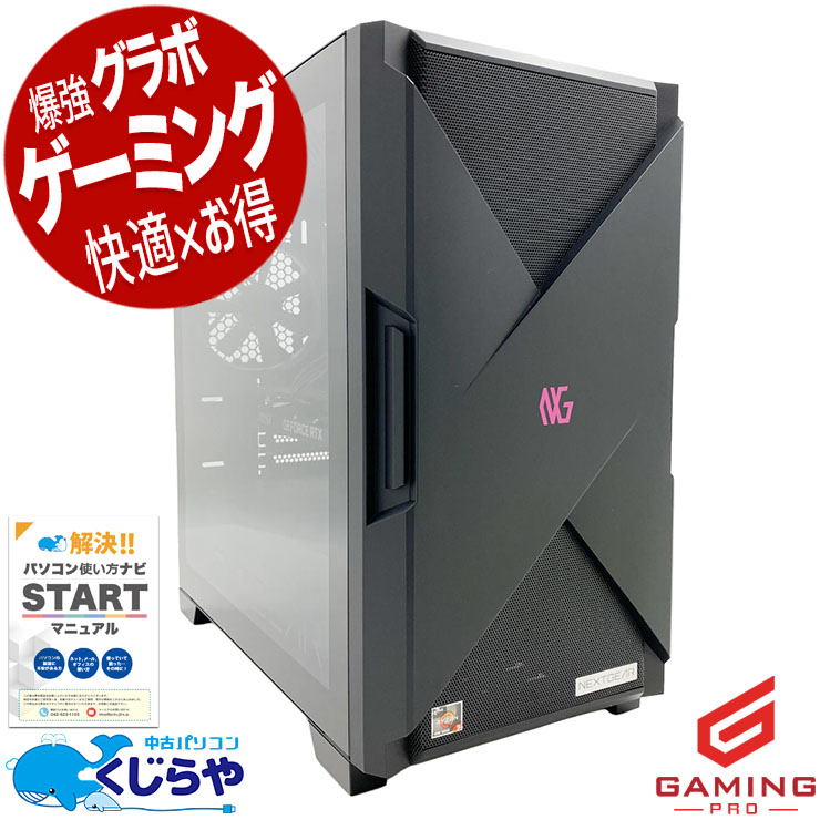 中古ゲーミングPCの通販｜くじらや本店｜中古パソコン専門店