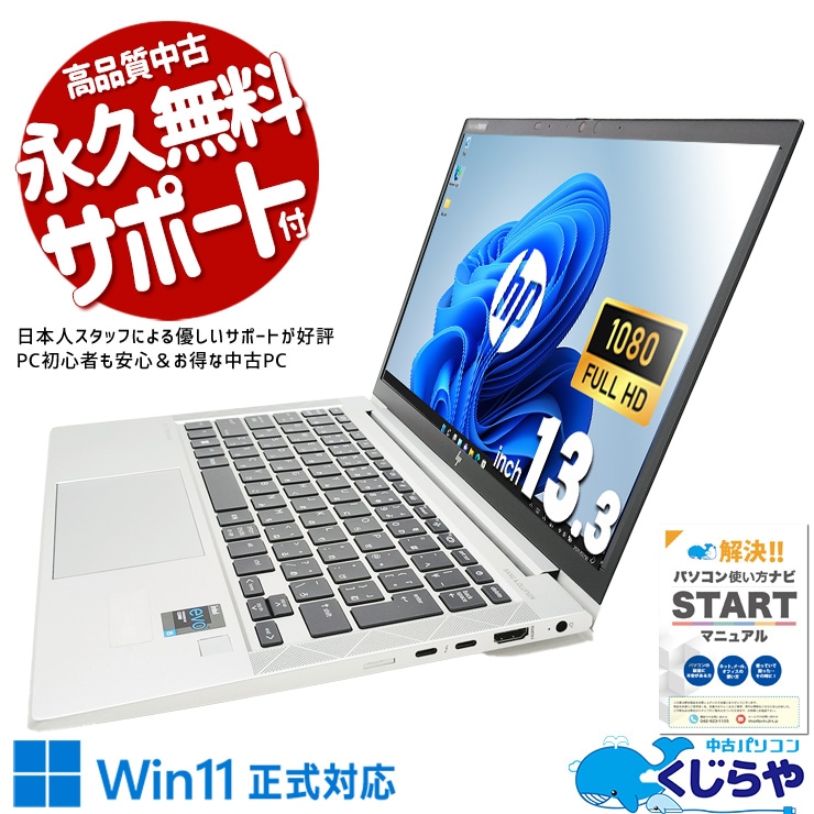 中古 EliteBook 830 G8 HP ノートパソコン Corei5 1135G7/16GB