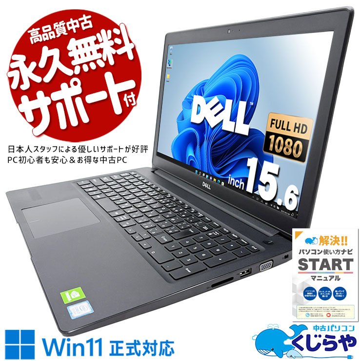 作業捗る大画面ノート♪ 中古パソコン 中古 ノートパソコン Office付き 強力性能 大画面 大容量 フルHD Windows11 Pro DELL Latitude 3500 Corei7 16GBメモリ 15.6型 中古 パソコン ノートパソコン