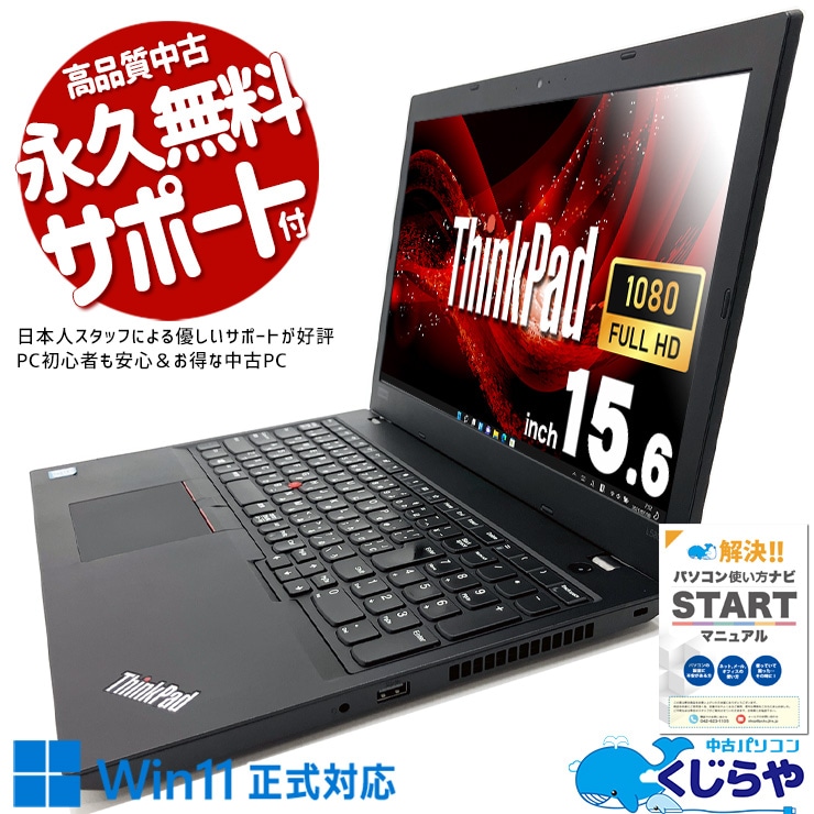中古 ThinkPad L580 Lenovo ノートパソコン Corei5 8350U/16GB