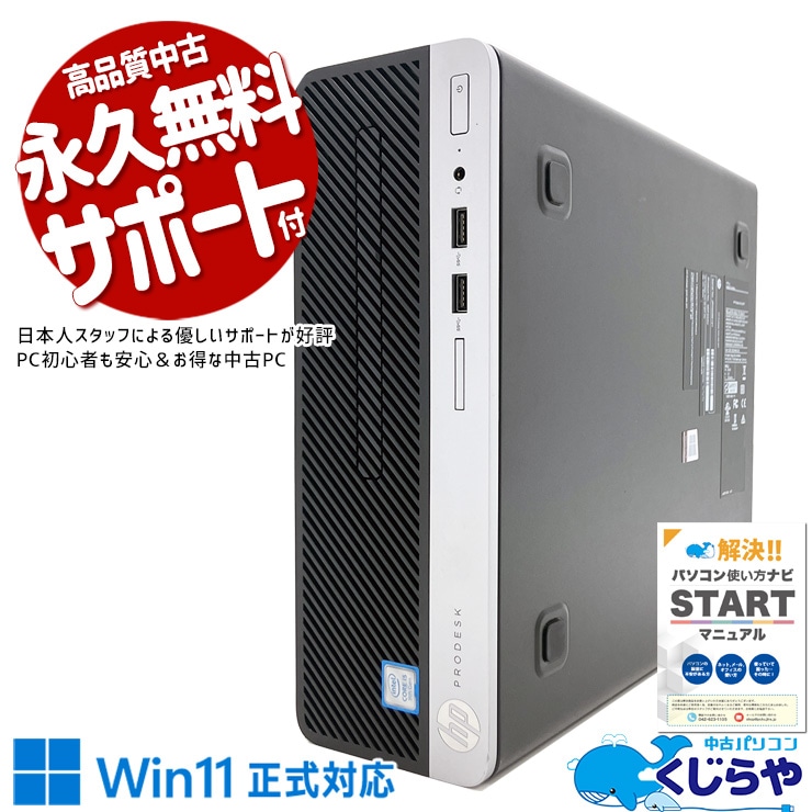 中古 ProDesk 400 G6 SFF HP デスクトップパソコン Corei5 9500/16GB