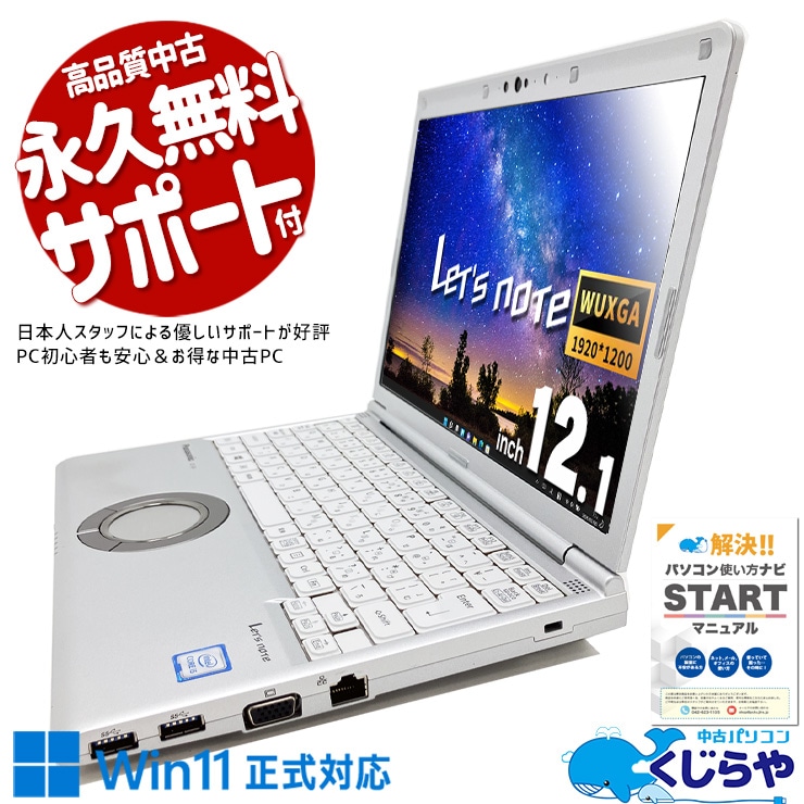 レッツノート レッツノートが訳あり特価！ 中古 CF-SV8KD4VS Office付き 訳あり特価 バッテリー良好 DVDマルチ WEBカメラ  訳あり Windows11 Pro Panasonic Let's note Corei5 8GBメモリ 12.1型 中古 パソコン ノートパソコン