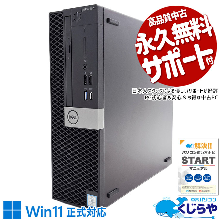 ゲーミングpc Corei7で重たい作業も快適！  中古パソコン 中古 デスクトップパソコン Office付き GeForceGT730 SSD 512GB 9世代 本体のみ Windows11 Pro DELL OptiPlex 7070 Corei7 16GBメモリ 中古 パソコン デスクトップパソコン