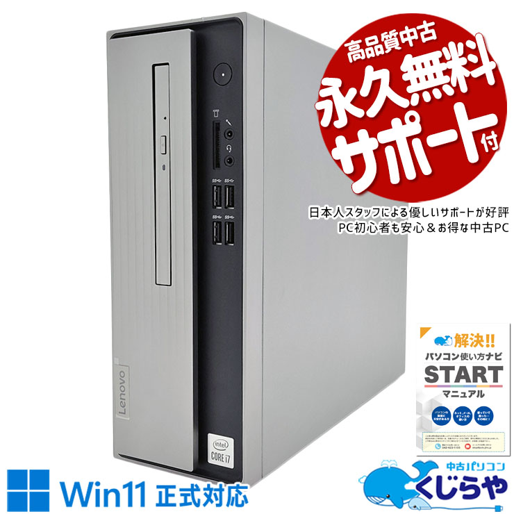 【買うならホントに今!3000円OFF!】ダブルの容量3000GB搭載×新しめi7！ 中古パソコン 中古 デスクトップパソコン Office付き SSD 1000GB & HDD 2000GB 10世代 本体のみ 訳あり Windows11 Home Lenovo LEGION 90NB00HVJP Core i7 16GB 中古 パソコン デスクトップパソコン