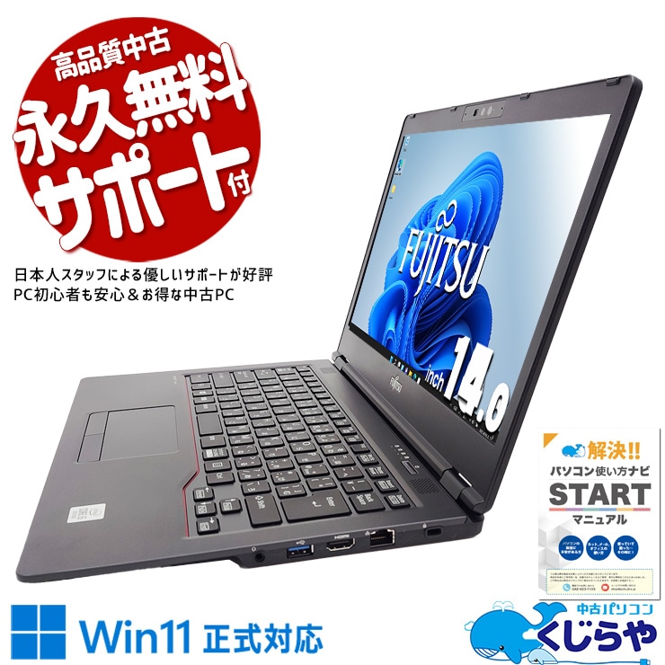 富士通 LIFEBOOK U シリーズ 中古 ノートパソコン｜中古パソコンくじらや