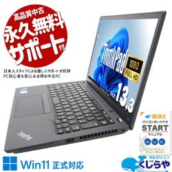 【買替え応援セール中★1000円OFF!】バッテリー良好 テレワークもオフィスも外出先もこれ一台♪ 中古パソコン 中古 ノートパソコン Office付き バッテリー良好 第11世代 営業 会議 法人 持ち運び  Windows11 Pro  ThinkPad X13 Gen2 Core i5 8GB 13.3インチ 中古 パソコン ノートパソコン