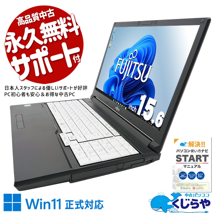 外回りから帰ったらすぐ仕事、頼れる一台！ 中古パソコン 中古 ノートパソコン Office付き テンキー 新品マウス 大画面 ビジネス 事務作業向け Windows11 Pro 富士通 LIFEBOOK A579/BX Corei5 8GBメモリ 15.6型 中古 パソコン ノートパソコン