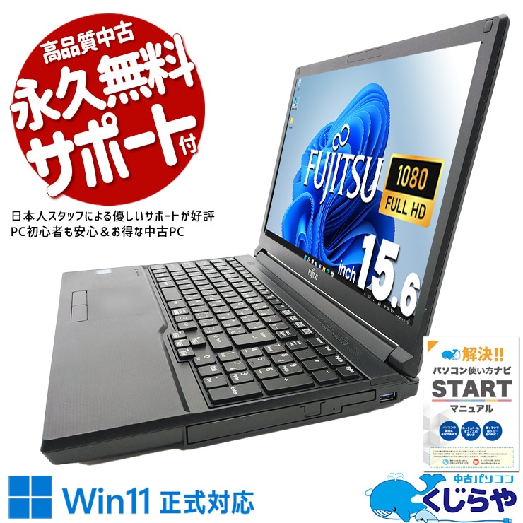テンキー付きビジネスノート！ 中古パソコン 中古 ノートパソコン Office付き Win11正式対応 テンキー フルHD ビジネス 新品マウス Windows11 Pro 富士通 LIFEBOOK A579/A Corei5 8GBメモリ 15.6型 中古 パソコン ノートパソコン