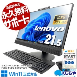 Lenovo ThinkCentre 中古 デスクトップパソコン｜中古パソコンくじらや
