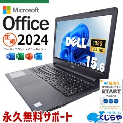 正規オフィス付 最新マイクロソフトオフィス2024付 中古パソコン 中古 ノートパソコン Office付き SSD 256GB 8世代 テンキー Webカメラ Windows11 Pro DELL Vostro 3580 Corei5 16GBメモリ 15.6型 中古 パソコン ノートパソコン