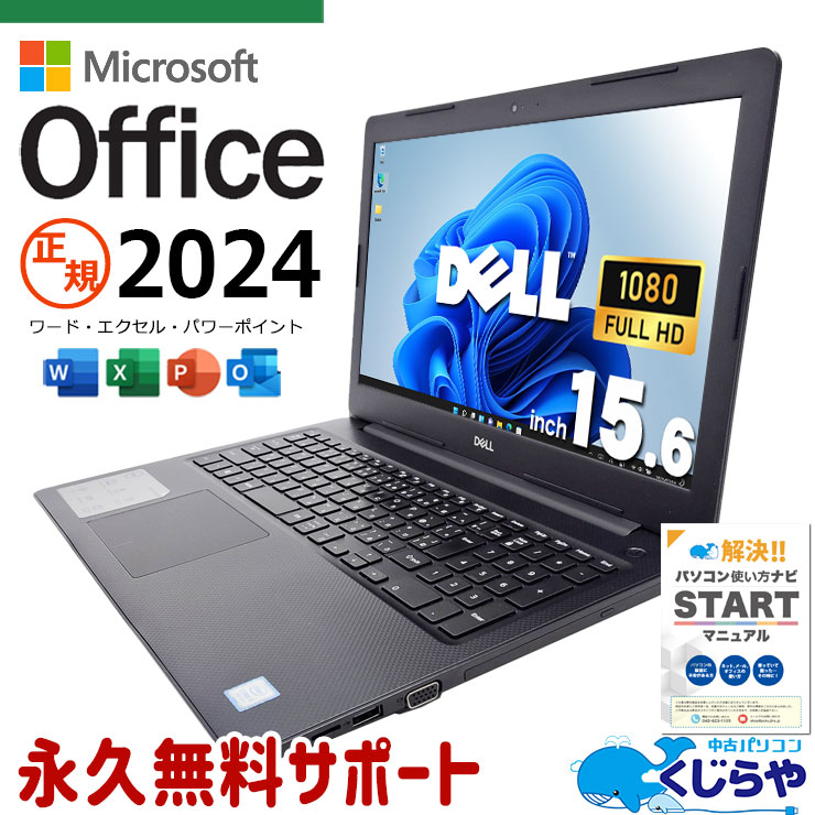 正規オフィス付 最新マイクロソフトオフィス2024付 中古パソコン 中古 ノートパソコン Office付き SSD 256GB 8世代 テンキー Webカメラ Windows11 Pro DELL Vostro 3580 Corei5 16GBメモリ 15.6型 中古 パソコン ノートパソコン