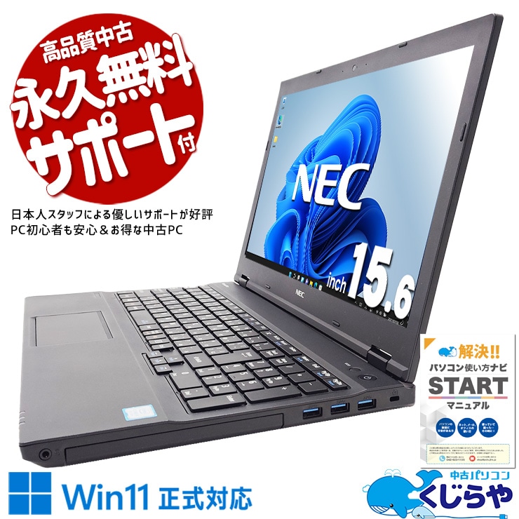 ���㤦�ʤ�ۥ�Ȥ˺�!1000��OFF!�ۥӥ��ͥ��������ˡ�����ι񻺥֥��ɡ� ��� �Ρ��ȥѥ����� Office�դ� �Хåƥ꡼�ɹ� �����ܡ��ɻ��Ѵ������� ����SSD 240GB �ƥ󥭡� �ӥ��ͥ�  Windows11 Pro NEC VersaPro VKT16X-4 Corei5 16GB���� 15.6�� ��� �ѥ����� �Ρ��ȥѥ�����