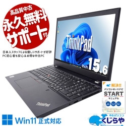 Lenovo ThinkPad 中古 ノートパソコン｜中古パソコンくじらや