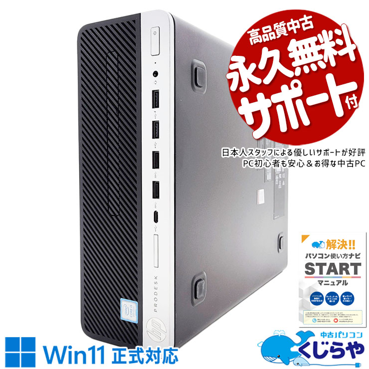 【買うならホントに今!2000円OFF!】省スペースで、仕事部屋がすっきり整う9世代デスク！ 中古 デスクトップパソコン Office付き Win11正式対応 新品SSD 512GB 大容量 第9世代 DVDマルチ 本体のみ Windows11 Pro HP ProDesk 600 G5 Corei5 16GB 中古 パソコン デスクトップパソコン