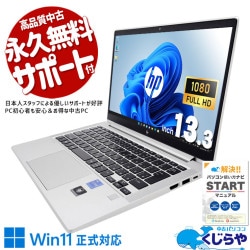 軽快な動作で毎日の仕事がグッと快適に♪ 中古パソコン 中古 ノートパソコン Office付き 第12世代 ビジネス 仕事 資料作成 Web会議 快適動作 訳あり Windows11 Home HP EliteBook 630 G9 Core i5 16GB 13.3インチ 中古 パソコン ノートパソコン 1点もの