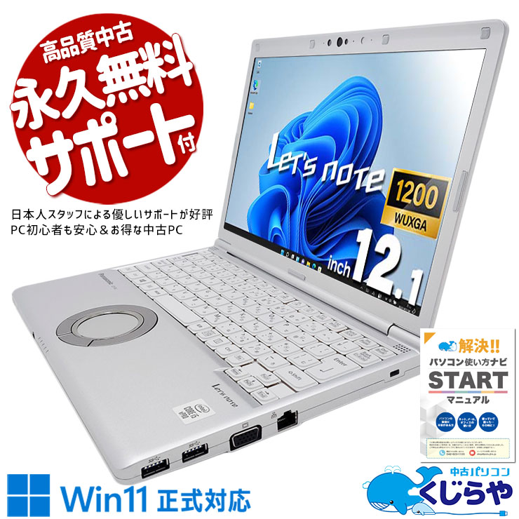 中古 レッツノート Let's note CF-SV9RFLVS Panasonic ノートパソコン