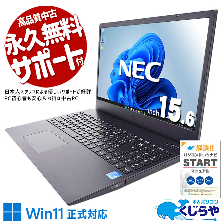 中古 VersaPro VKT42/F-Z NEC ノートパソコン 【1点モノ】 Corei5 