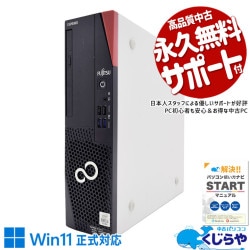 10世代CPU搭載で買い替えにピッタリ♪ 中古パソコン 中古 デスクトップパソコン Office付き 10世代 買い替え 本体のみ Windows11 Pro 富士通 ESPRIMO D7010/F Corei5 16GBメモリ 中古 パソコン デスクトップパソコン
