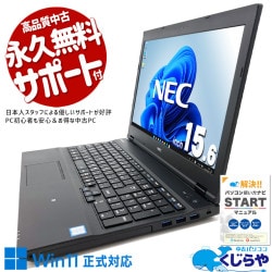 【買うならホントに今!!2000円OFF!】安心と信頼のNEC品質！ 中古パソコン 中古 ノートパソコン Office付き 3万円台 バッテリー良好 コスパ抜群 新品無線マウス 資料作成 複数作業 メール ネット閲覧 Windows11 Pro NEC VersaPro VKM17DZC3 Core i5 8GB 15.6インチ 中古 パソコン ノートパソコン