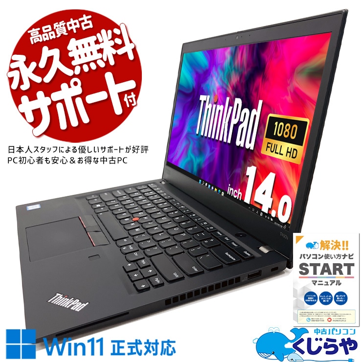 Corei7搭載 中古 モバイルPC｜中古パソコンくじらや