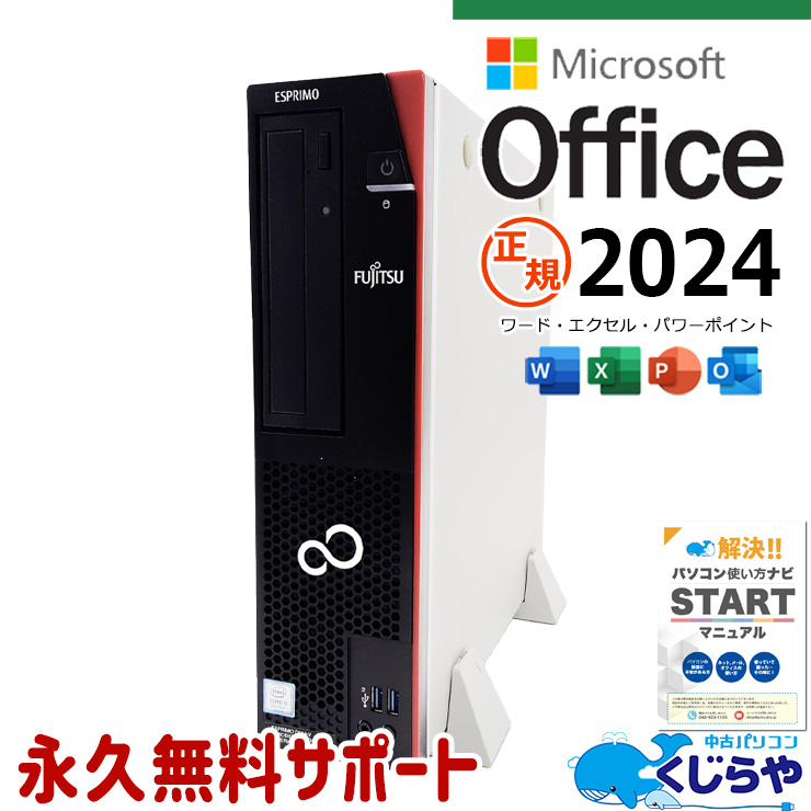 最新マイクロソフトオフィス2024付 中古 デスクトップパソコン Office付き 正規 すぐ使える 安心 新品SSD 大容量 買い替え Win11正式対応 Windows11 富士通 ESPRIMO D588/V Corei5 16GB 中古 パソコン デスクトップパソコン