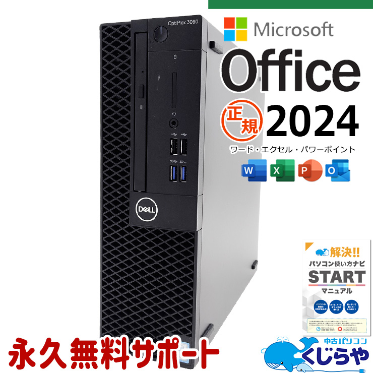 最新マイクロソフトオフィス2024付 中古パソコン 中古 デスクトップパソコン Office付き 正規 本体のみ 新品SSD 買い替え 仕事 快適 サクサク 訳あり Windows11 DELL OptiPlex 3060 SFF Corei5 16GBメモリ 中古 パソコン デスクトップパソコン