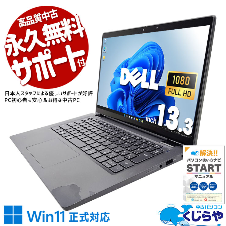 タッチ操作可能な2in1ノート！ 中古パソコン 中古 ノートパソコン Office付き バッテリー良好 タッチ対応 タブレット 10世代 2in1 訳あり Windows11 Pro DELL Latitude 7310 Corei7 16GBメモリ 13.3型 中古 パソコン ノートパソコン