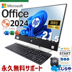HP ProOne 中古 デスクトップパソコン｜中古パソコンくじらや