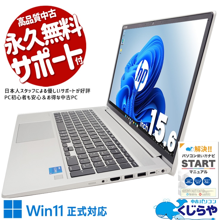 2022年発売！第12世代高性能ノート！ 中古パソコン 中古 ノートパソコン Office付き バッテリー良好 使用感少な目 12世代 2022年製 Windows11 Pro HP ProBook 450 G9 Corei5 16GBメモリ 15.6型 中古 パソコン ノートパソコン