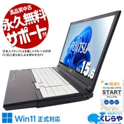 仕事も家庭もこれ一台♪ 中古パソコン 中古 ノートパソコン Office付き Win11正式対応 書類作成 動画視聴 SNS閲覧 Windows11 Pro 富士通 LIFEBOOK A579/BX Corei5 8GBメモリ 15.6型 中古 パソコン ノートパソコン