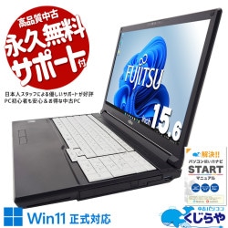 安心性能を手頃価格で使える1台！ 中古パソコン 中古 ノートパソコン Office付き バッテリー良好 10世代 安心 コスパ  Windows11 Pro 富士通 LIFEBOOK A7510/E Corei5 16GBメモリ 15.6型 中古 パソコン ノートパソコン