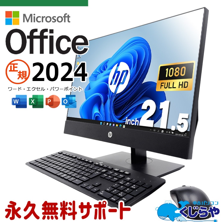 最新マイクロソフトオフィス2024付 中古 デスクトップパソコン Office付き 正規 一体型 大容量 すぐ使える 配線すっきり 無線利用可能 Windows11 HP ProOne  600 G4 Corei5 16GBメモリ 21.5型 中古 パソコン デスクトップパソコン