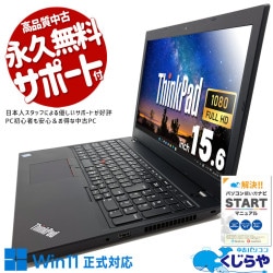 【買うならホントに今!1000円OFF!】多機能で便利なWin11ノートがオトク！ 中古 ノートパソコン Office付き 訳あり特価 バッテリー良好 フルHD 多機能 便利 type-c 訳あり Windows11 Pro Lenovo ThinkPad L580 Corei5 16GB 15.6インチ 中古 パソコン ノートパソコン