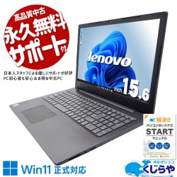 大容量ノートがこの価格で？！ 中古 ノートパソコン Office付き バッテリー良好 大容量 お買い得 快適 大画面 テンキー 安心 仕事 訳あり Windows11 Pro Lenovo V330-15IKB Corei3 20GBメモリ 15.6型 中古 パソコン ノートパソコン