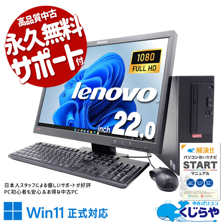 中古デスクトップPCの通販｜くじらや本店｜中古パソコン専門店