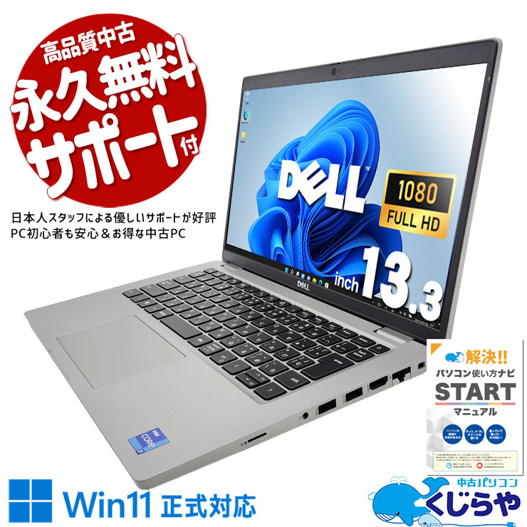 中古 Latitude 5420 DELL ノートパソコン Corei7 1185G7/16GB/SSD512GB