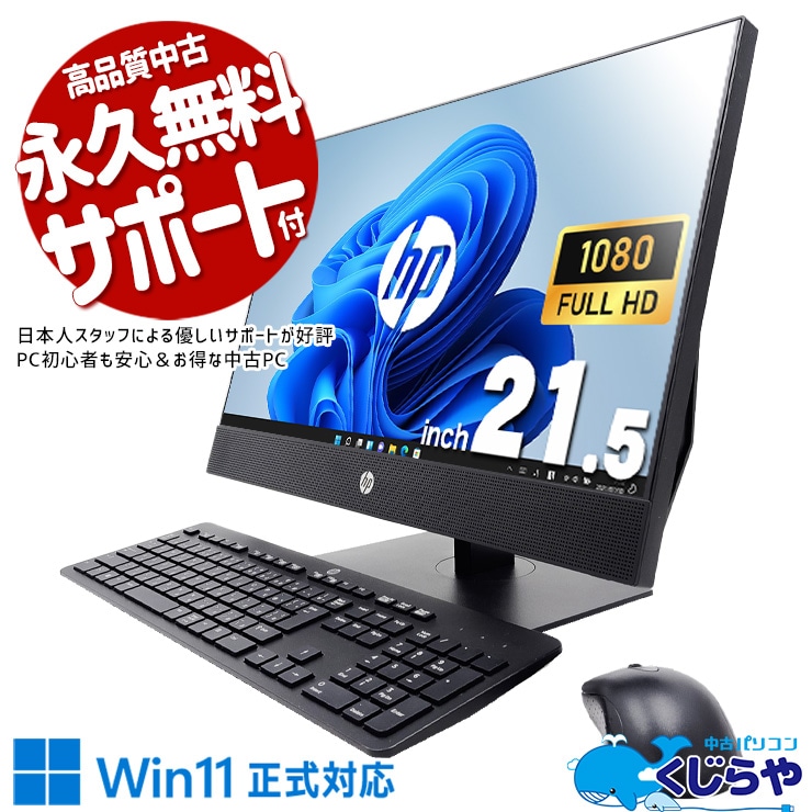フルHD液晶 中古 デスクトップパソコン｜中古パソコンくじらや