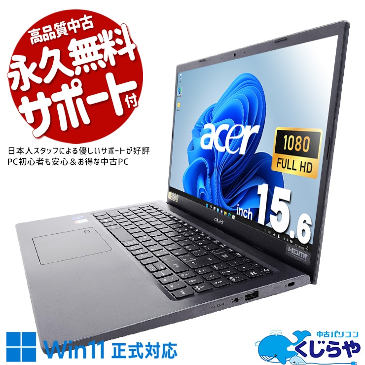 【再発見セール★6000円OFF!】スタイリッシュで高性能、日常も仕事もストレスフリー♪ 中古パソコン 中古 ノートパソコン Office付き バッテリー良好 第11世代 快適 大容量NVMe Windows11 Home Acer A515-56 Corei7 20GB 15.6インチ 中古 パソコン ノートパソコン