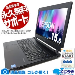 コスパ抜群！ 中古パソコン 中古 ノートパソコン Office付き 訳あり特価 SSD 256GB  8世代 テンキー DVDマルチ Webカメラ Windows11 Home EPSON Endeavor NJ4300E Celeron 8GBメモリ 15.6型 中古 パソコン ノートパソコン