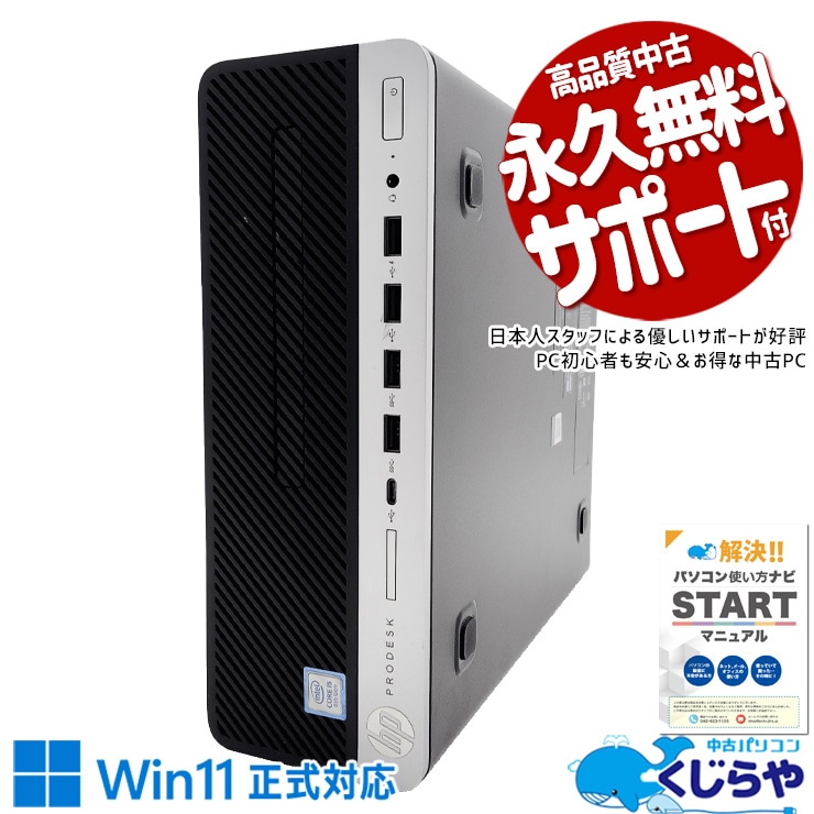 超大容量でデータ保存にお勧め！ 中古 デスクトップパソコン Office付き 大容量 新品SSD 1000GB 1TB 本体のみ 買い替え 安心 Windows11 Pro HP ProDesk 600 G4 SFF Corei5 16GBメモリ 中古 パソコン デスクトップパソコン