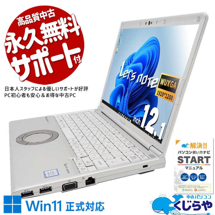 レッツノート 社内作業や標準業務に最適、実用性重視のビジネスPC 中古 CF-SV8KD4VS Office付き バッテリー良好 DVD webカメラ ビジネス 軽量 持ち運び 訳あり Windows11 Pro Panasonic Let's note Corei5 8GBメモリ 12.1型 中古 パソコン ノートパソコン