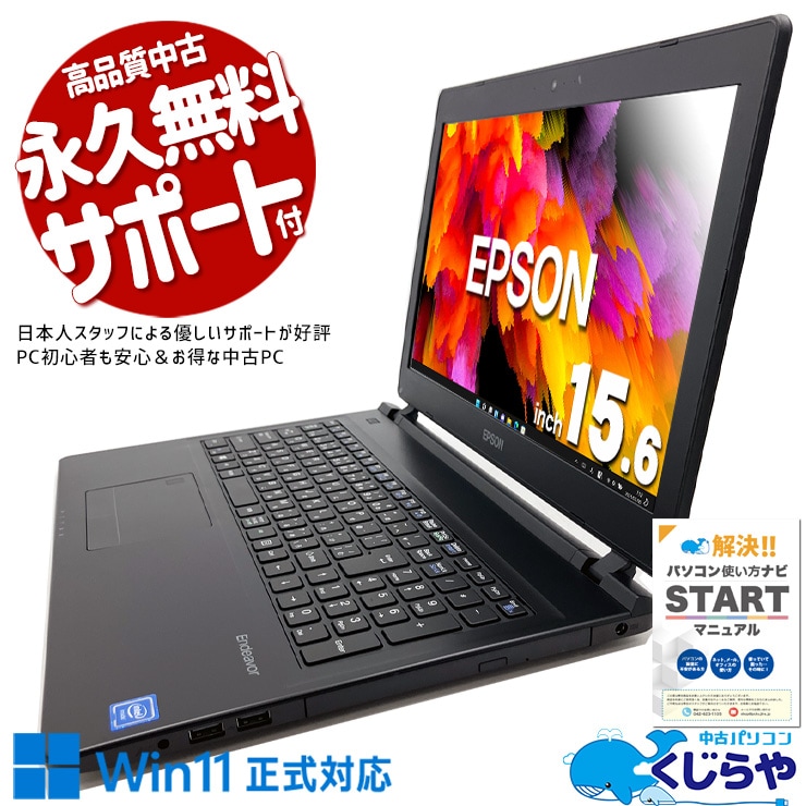 ちょっと使いならこれ1台！ 中古パソコン 中古 ノートパソコン Office付き SSD 256GB  8世代 テンキー DVDマルチ Webカメラ Windows11 Home EPSON Endeavor  NJ4300E Celeron 8GBメモリ 15.6型 中古 パソコン ノートパソコン