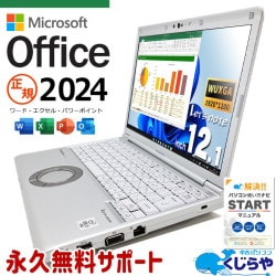 レッツノート 最新 マイクロソフトオフィス 2024付 中古 CF-SV9RDQVS Office付き バッテリー良好 最新オフィス 永続版ライセンス 正規 安心  Windows11 Pro Panasonic Let's note Corei5 16GBメモリ 12.1型 中古 パソコン ノートパソコン