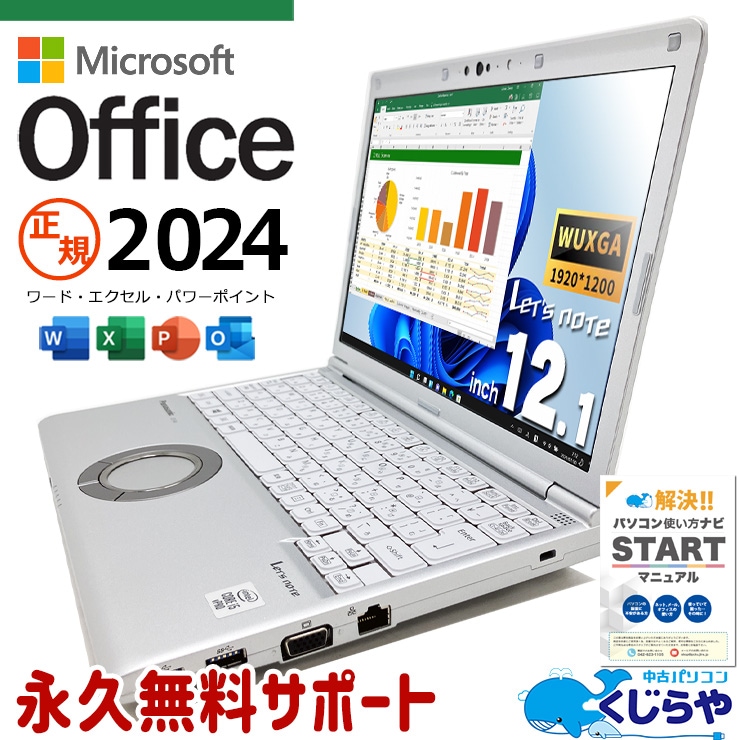 マイクロソフトオフィス搭載 中古 モバイルPC｜中古パソコンくじらや